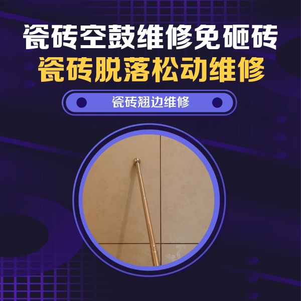 新都瓷砖空鼓维修公司分享瓷砖胶的施工厚度对瓷砖空鼓有哪些影响