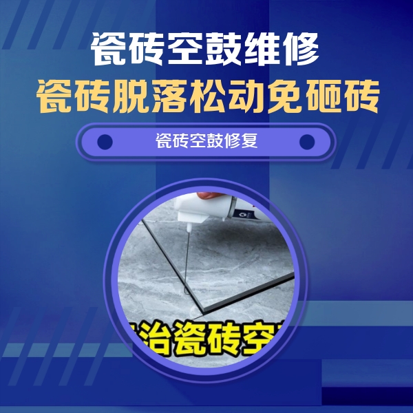 新都瓷砖空鼓维修公司分享卫生间瓷砖翘边维修的方法